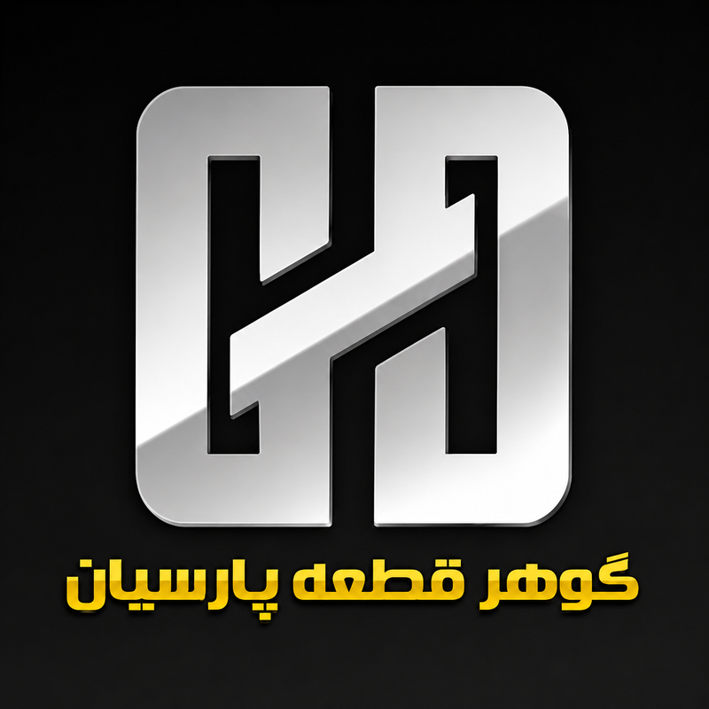 برند سازنده قطعه خودرو گوهرقطعه پارسیان