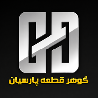 برند سازنده قطعه خودرو گوهرقطعه پارسیان