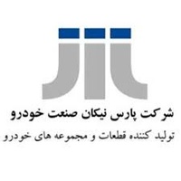 برند سازنده قطعه خودرو پارس نیکان