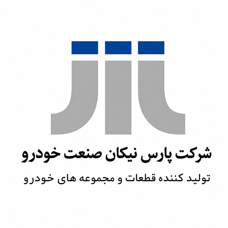 برند سازنده قطعه خودرو پارس نیکان