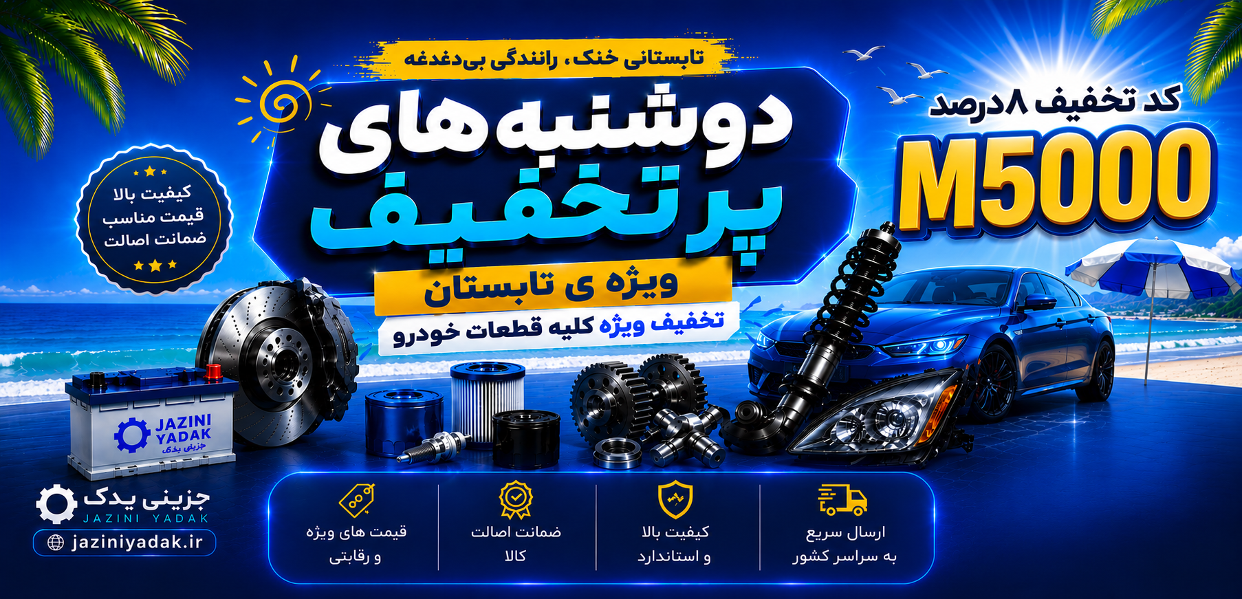 اسلایدر جزینی یدک 13